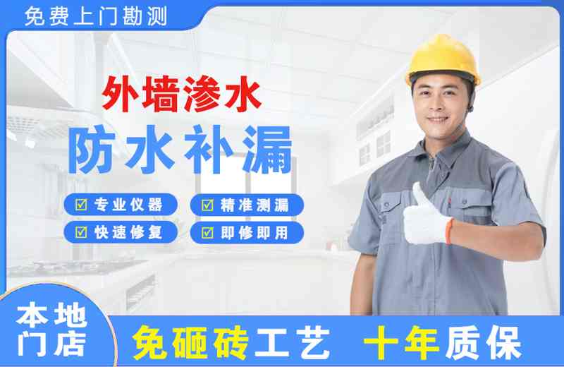 小蓝外墙渗水维修