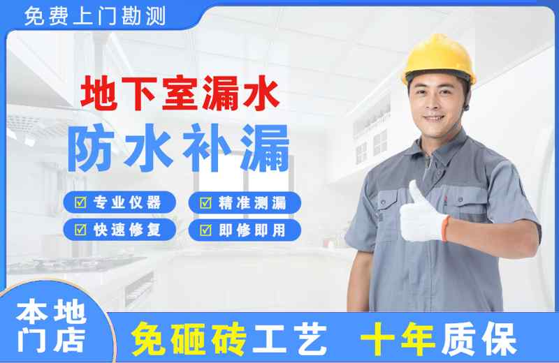 小蓝地下室漏水维修