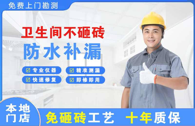 小蓝卫生间不砸砖修补漏水